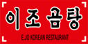 EJo Korean Restaurant
