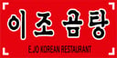 EJo Korean Restaurant