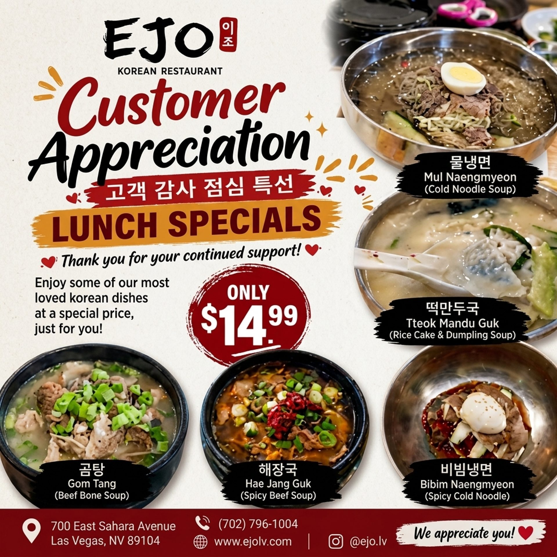 $14.99 Customer Appreciation Lunch Specials - $14.99 고객 감사 점심 특선 )